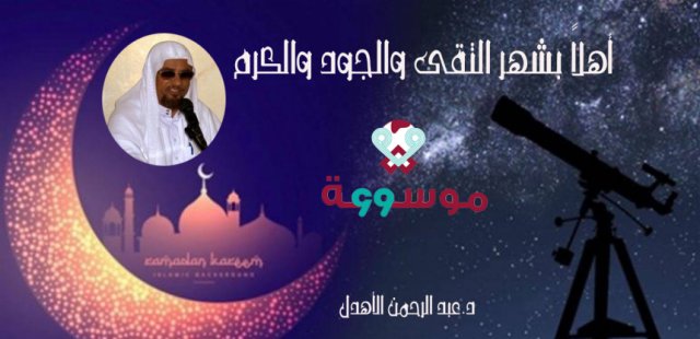 أدبيات رمضانية: قصيدة هلا رمضان