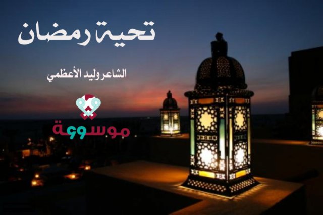 تحية رمضان