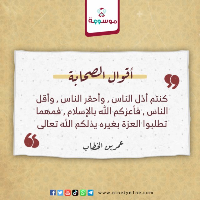 من اقوال الصحابة